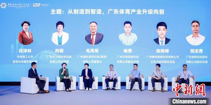 十五运筹备推动体育产业创新粤港澳大湾区协同