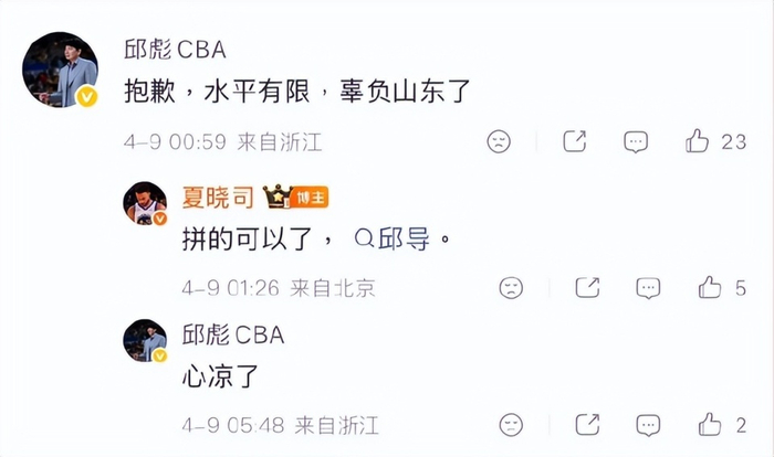 邱彪心凉：山东男篮逆袭之路遭遇球迷质疑