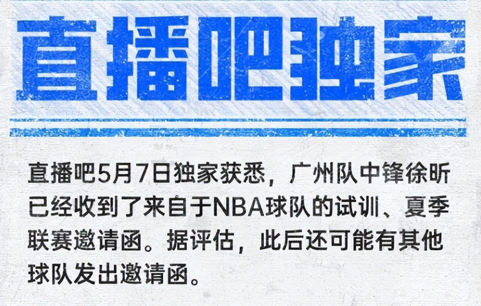 CBA季后赛关键战打响 徐昕获NBA试训邀约 广东锋线